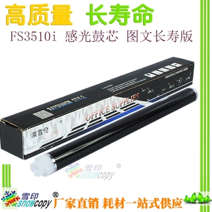 莱雪伦适用京瓷FS 3510i 3011i 3511i 255硒鼓 感光鼓 鼓芯