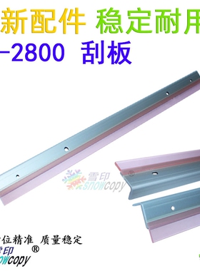 雪印适用东芝鼓刮板28 35 45 288 358 458 DP-2800 3500 4500刮刀