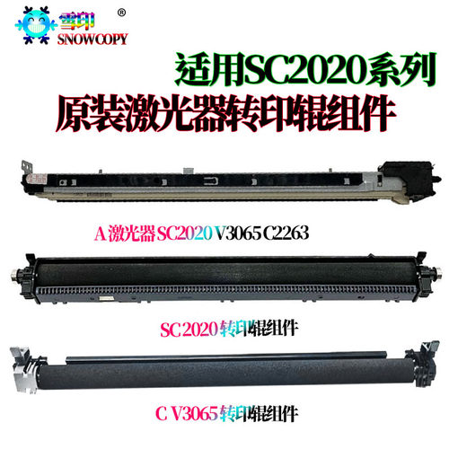适用富士施乐V 2060二次转印辊3060二次转印组件3065 C2260激光器