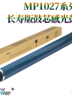 适用理光MP 1027鼓芯2501 3353 3053 感光鼓 3553 2852 2853 3351