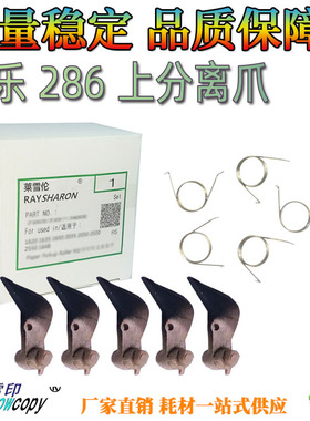 SC 适用施乐DC 2005 3005 2007 3007 2056 2058 286定影上分离爪
