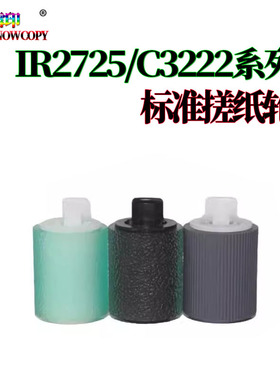 适用佳能IR 2725纸盒搓纸轮 2730进纸轮2735 2745 4825 4835 4845
