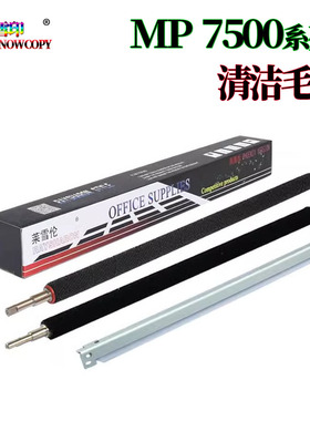 适用理光MP 6001硒鼓清洁毛辊7501 7001 8001 9001 1065 1060