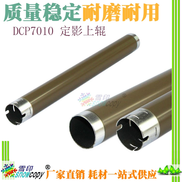 雪印适用兄弟 DCP7010 7020 7025定影 上辊 联想2000 2020热辊 办公设备/耗材/相关服务 定影上辊 原图主图