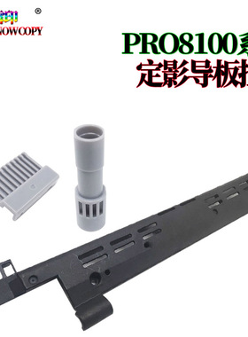 适用理光 PRO 8100 8100EXe 8110 se 8120 8120se 8200EX 8210 8