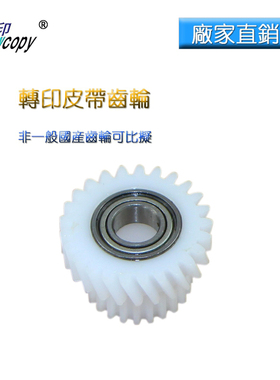 SC适用夏普ARMX-M520 550 620 700转印带555 625 705转印皮带齿轮
