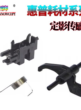 惠普 HP 5200 5035 5025 M701 M706 HP435佳能3500定影出纸传感器