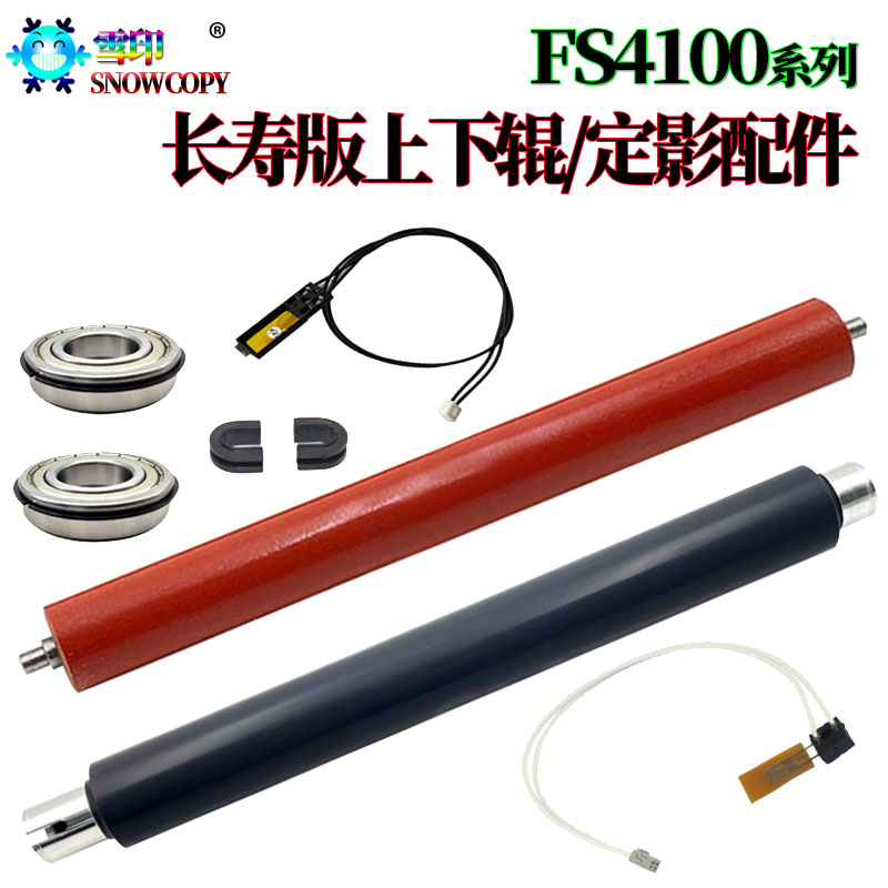 适用京瓷FS-4100DN定影上辊4200DN热敏电阻4300DN加热辊ECOSYS M