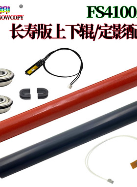 适用京瓷FS-4100DN定影上辊4200DN热敏电阻4300DN加热辊ECOSYS M