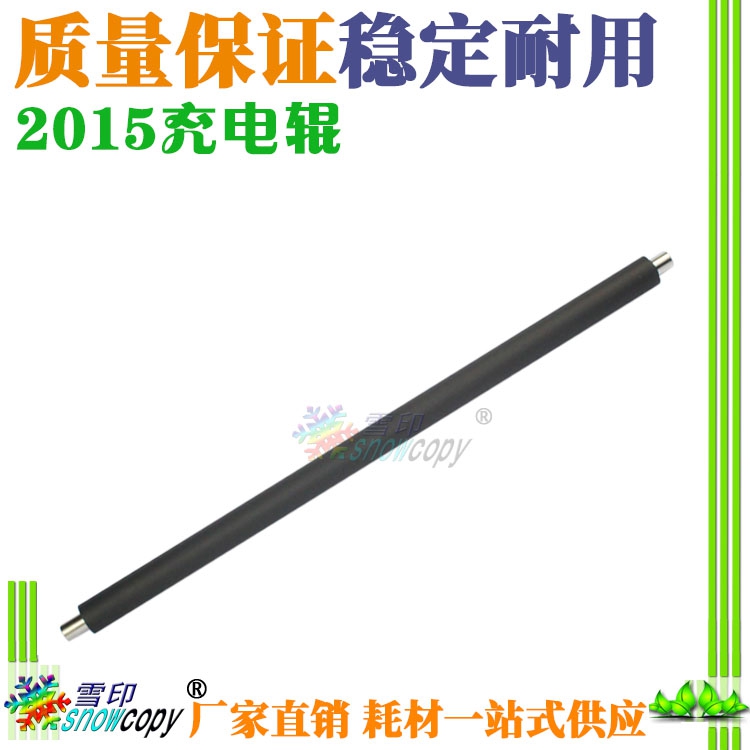 雪印 适用理光2015 2016 2018 充电辊 2000 2020 2021 1115充电棒