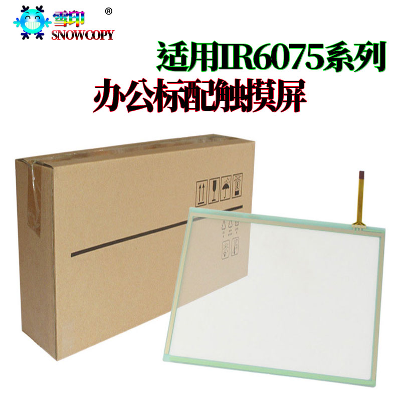 适用佳能IR 6780 6275触摸屏 6555i 6565i 6575i操作面板触摸屏
