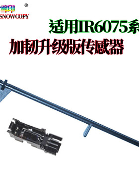 适用佳能IR 6065 6075 6255 6265纸盒 6275传感器6555i摇臂6565i