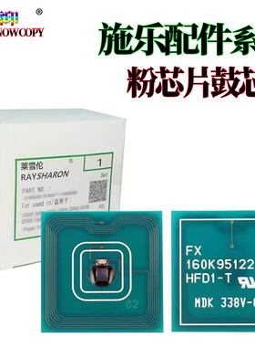 适用施乐IV C5580硒鼓芯片 6680粉盒芯片 7780计数芯片 7765 7775