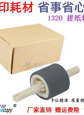 SC适用 惠普 HP1320 1160 HP2100 2200 2300 纸盒搓纸轮 下搓纸轮