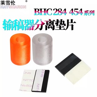 C360输稿器分离片 C7722 C280 288 C7728 分离垫片210 适用美能达