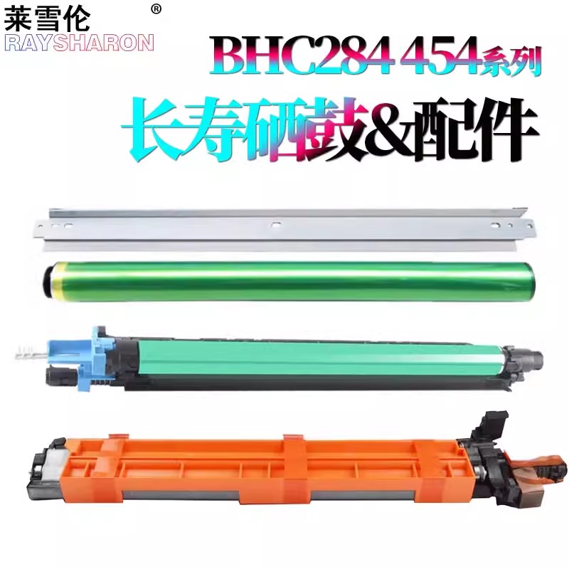 适用美能达 C221套鼓 C281鼓芯 C224显影仓 C284刮刀C364 308 368
