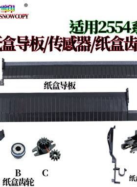 RS 适用理光 MP 3555 4055 单向轴承导杆 5055 6055 纸路单向齿轮