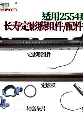 适用理光MP2554 3054定影3354 3554 2555 3055 3555复位 清零保险