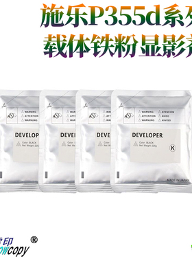 适用于富士施乐M355df M455f P3010 3040 WC3045铁粉 载体 显影剂
