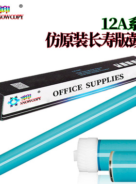 SC适用惠普 Q2612鼓芯 HP12A 1010 1020 1012 1015 1018 1020plu