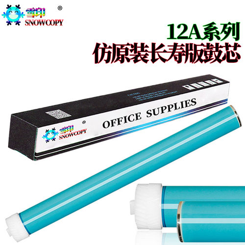 SC适用惠普 Q2612鼓芯 HP12A 1010 1020 1012 1015 1018 1020plu