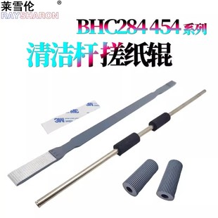 C7722 适用美能达 288 210 C7728 C360激光器清洁杆C280海绵贴258