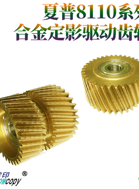 适用 理光Pro8220s 8110 8120 8200铁齿轮8100定影齿轮 驱动 齿轮