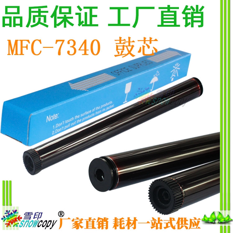 莱雪伦适用兄弟MFC-7340 7440 7450 7840W 7250 Fax2820 2920鼓芯