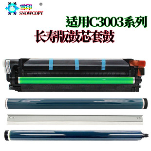 适用理光MPC3004鼓芯C3504 C4504鼓刮板C5504刮刀C6004感光鼓组件