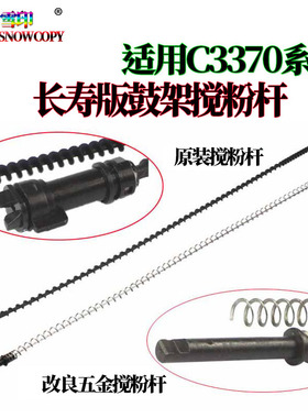 适用施乐AP C3070 C3570废粉回收杆C4570搅粉杆C5570 C6570 C7070