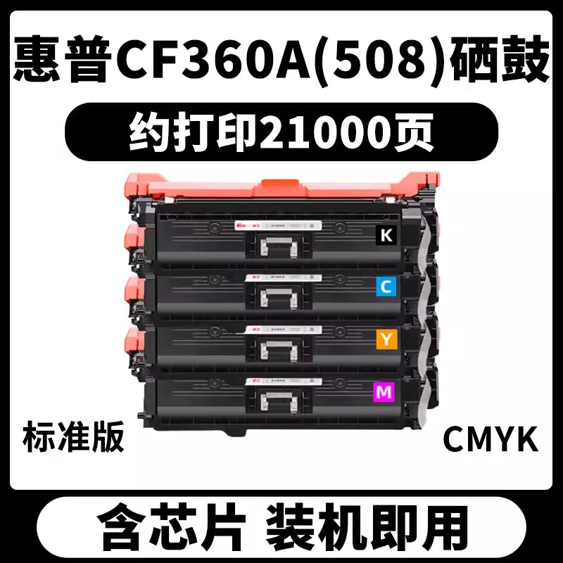 适用惠普 CF360A系列508硒鼓 508nk三星4580 硒鼓粉盒4530 4583