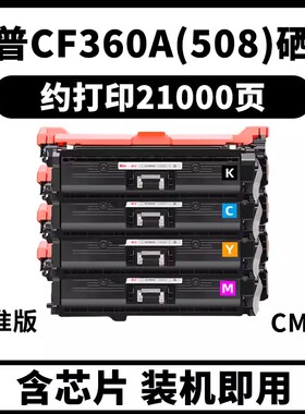 适用惠普 CF360A 363 362 361 508硒鼓 粉盒552 553 577Z D N X M