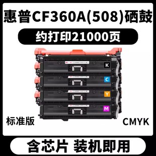 553 CF360A 508硒鼓 适用惠普 577Z 362 363 361 粉盒552