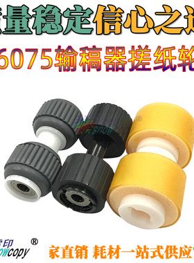 SC适用佳能IR 6055 6065 6075 6255 6265 6275输稿器进稿台搓纸轮