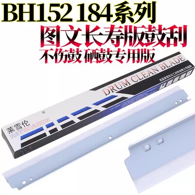 适用美能达BH 7223i鼓刮板 7228i刮刀 266i 306i 7221i