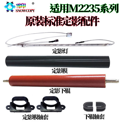 雪印 适用京瓷P2235dn 定影油布压条P2040dw压力辊P2335d M2135dn