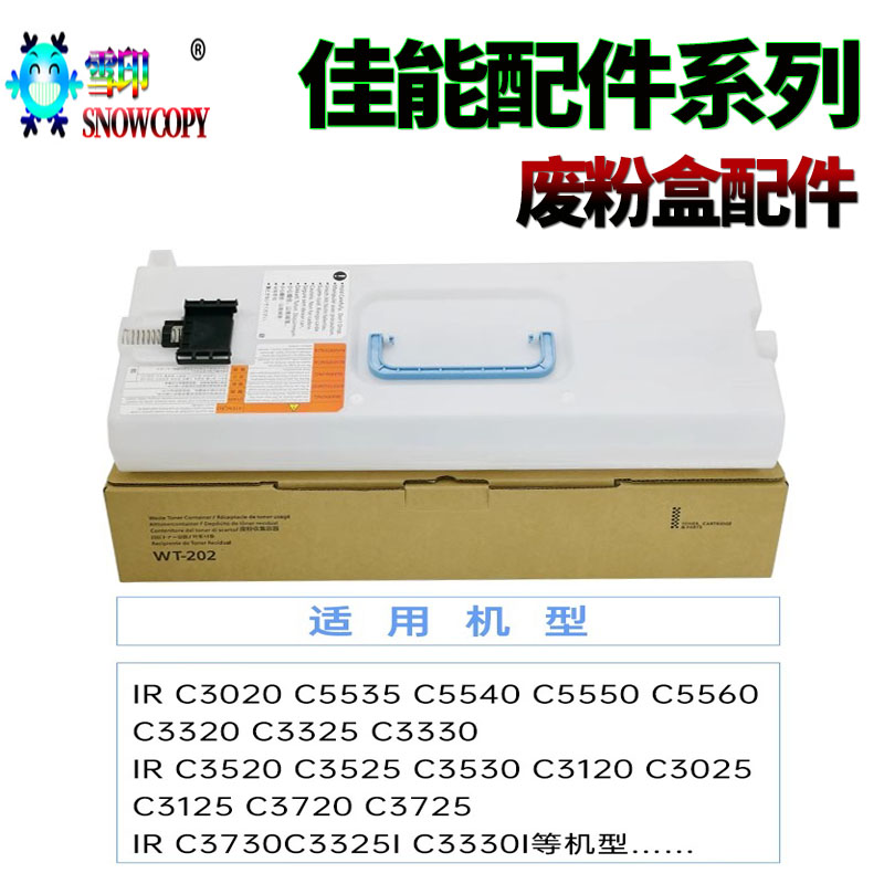 适用佳能iR C3325 C3330 C3320i C3520 C3525 废粉盒 C3525废粉仓