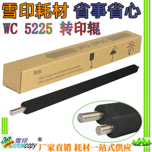 雪印 适用施乐WC 5225 5230 5222 5325 5330 5335 286 转印海绵辊