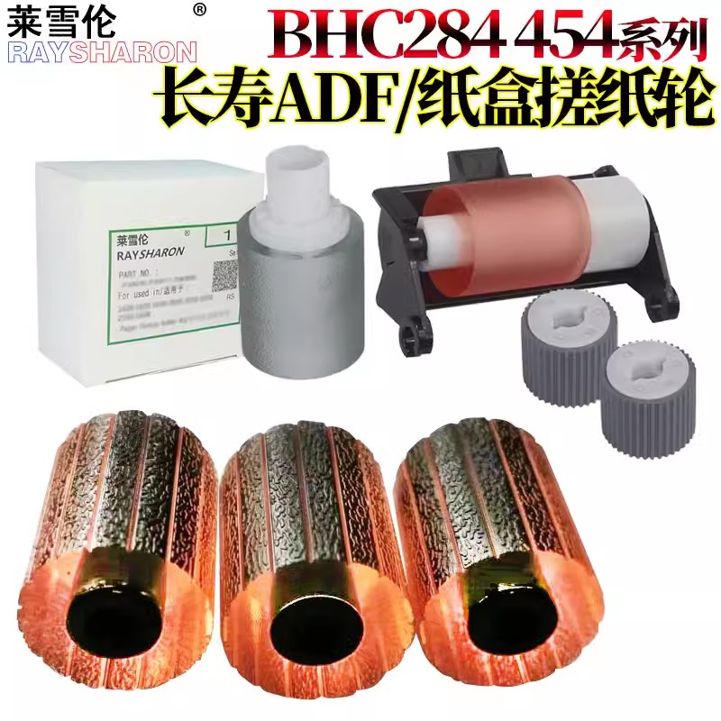 美能达C754纸盒搓纸轮C224输稿器进纸轮C284 C364 C454 C554 C451