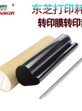 适用东芝7508A 5506AC 5518AC 6518 7518转印膜8518转印带 转印刮