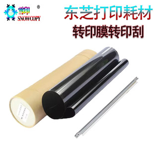 7518转印膜8518转印带 适用东芝7508A 6518 5518AC 转印刮 5506AC