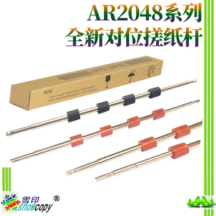 2648 3148 2658 适用夏普AR 3558 2348 3158 SF对位辊搓纸杆 2048