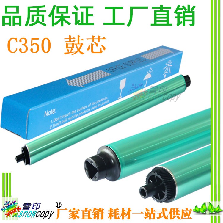 雪印 适用三菱色 柯尼卡美能达 鼓芯 BIZHUB C350 351 450 感光鼓