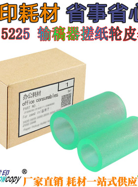 适用施乐WC 5225 5230 5222 5325 5330 5335输稿器搓纸轮286 皮套