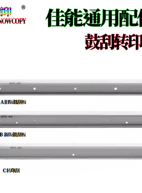 适用佳能IR C5030硒鼓刮板C5035鼓刮刀AC5030转印刮C5235 C5240