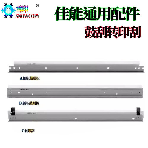 适用佳能IR C5030硒鼓刮板C5035鼓刮刀AC5030转印刮C5235 C5240