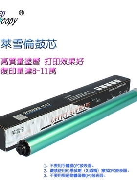 莱雪伦 适用 佳能 NPG-22 硒鼓 IRC2620 C2600 C3200 C3220 鼓芯