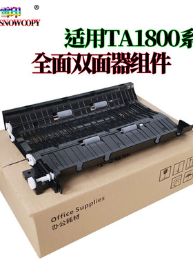 适用京瓷 TA 1800双面器 1801 2200双面器组件 2201 2010 2011