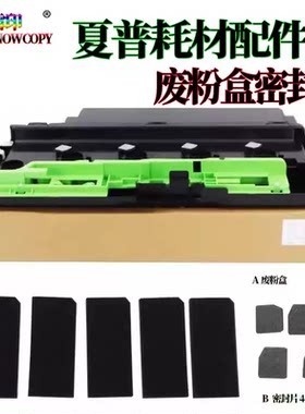 适用夏普SF S261NC废粉盒S311NC废粉仓S251RC海棉密封片