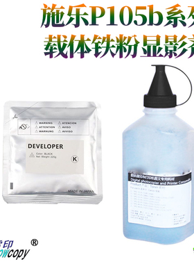 适用 富士 施乐M218B M105b 105F P205b载体M205F显影剂P158b铁粉